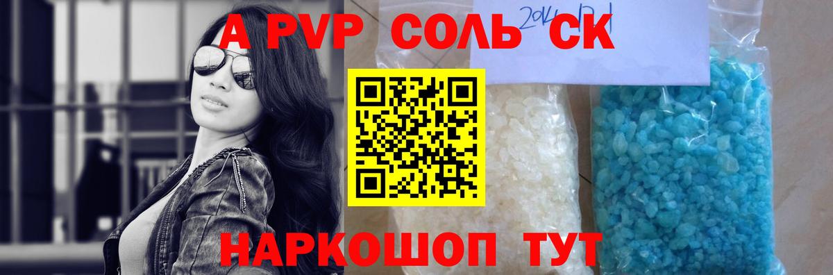 Альфа ПВП VHQ  Вход с VPN  A-PVP СК  цена наркотик  Мурманск 