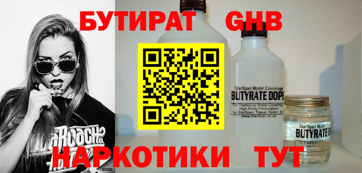 Бутират бутандиол Мурманск
