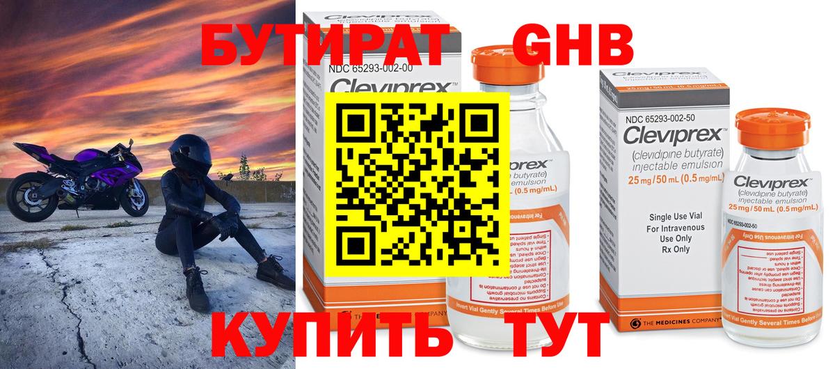 Мурманск  БУТИРАТ  Вход с VPN  БУТИРАТ бутандиол 