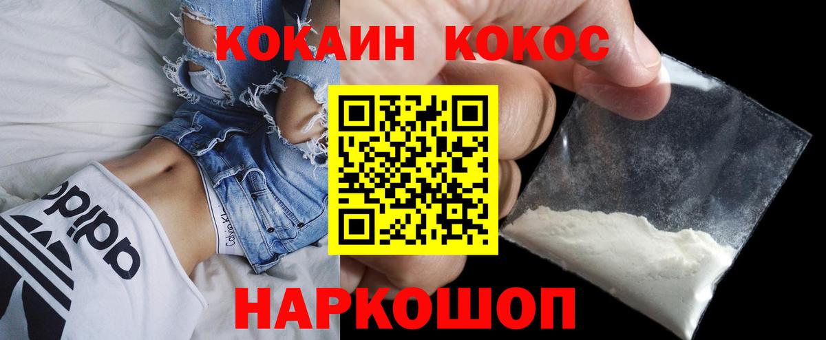 COCAIN FishScale  Вход с VPN  Мурманск  Кокаин Перу 