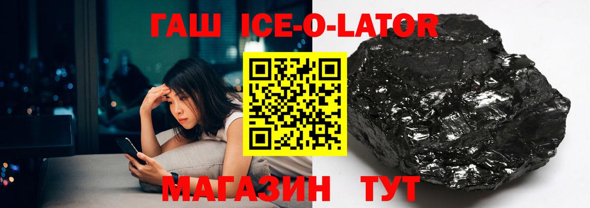 Гашиш Изолятор  Вход с VPN  купить наркотики сайты  Мурманск  ГАШ Ice-O-Lator 