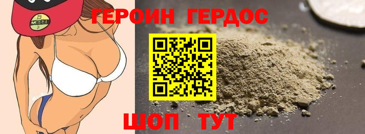 Героин хмурый  Вход с VPN  Мурманск 
