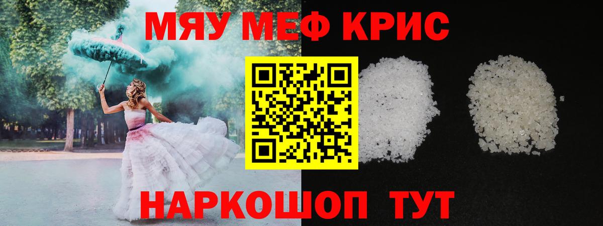 МЕФ кристаллы Мурманск